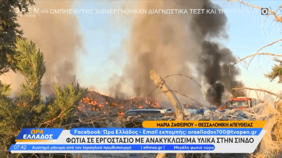Φωτιά σε εργοστάσιο ανακύκλωσης στη Θεσσαλονίκη